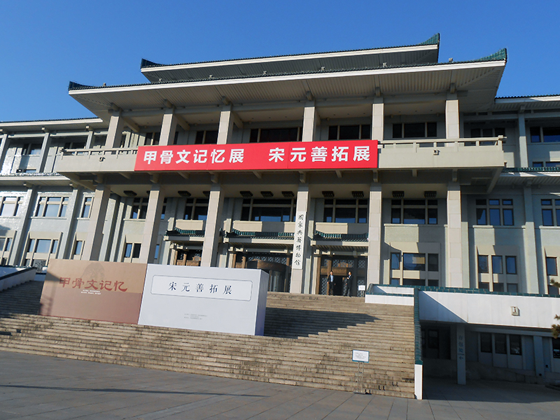 中国国家典籍博物館